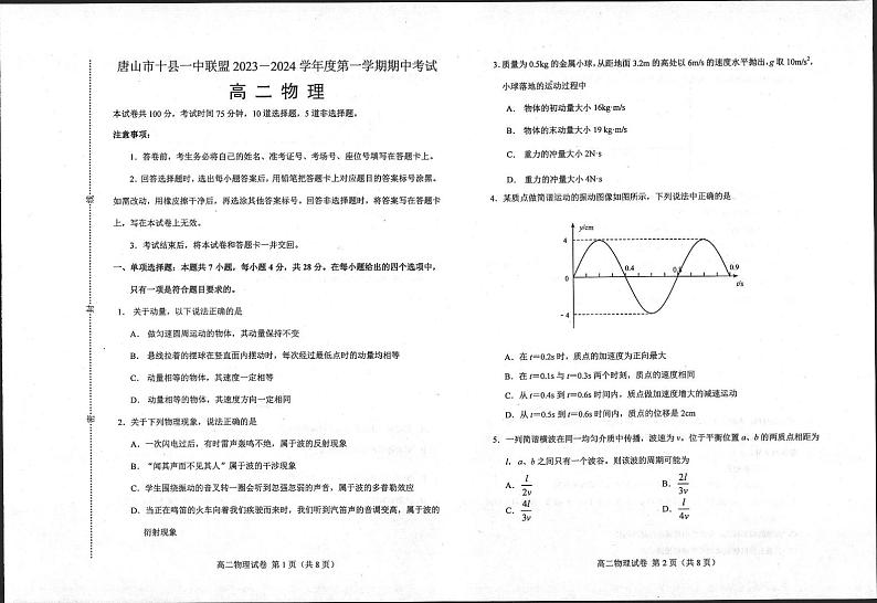 河北省唐山市十县一中联盟2023-2024学年高二上学期期中考试物理试题01