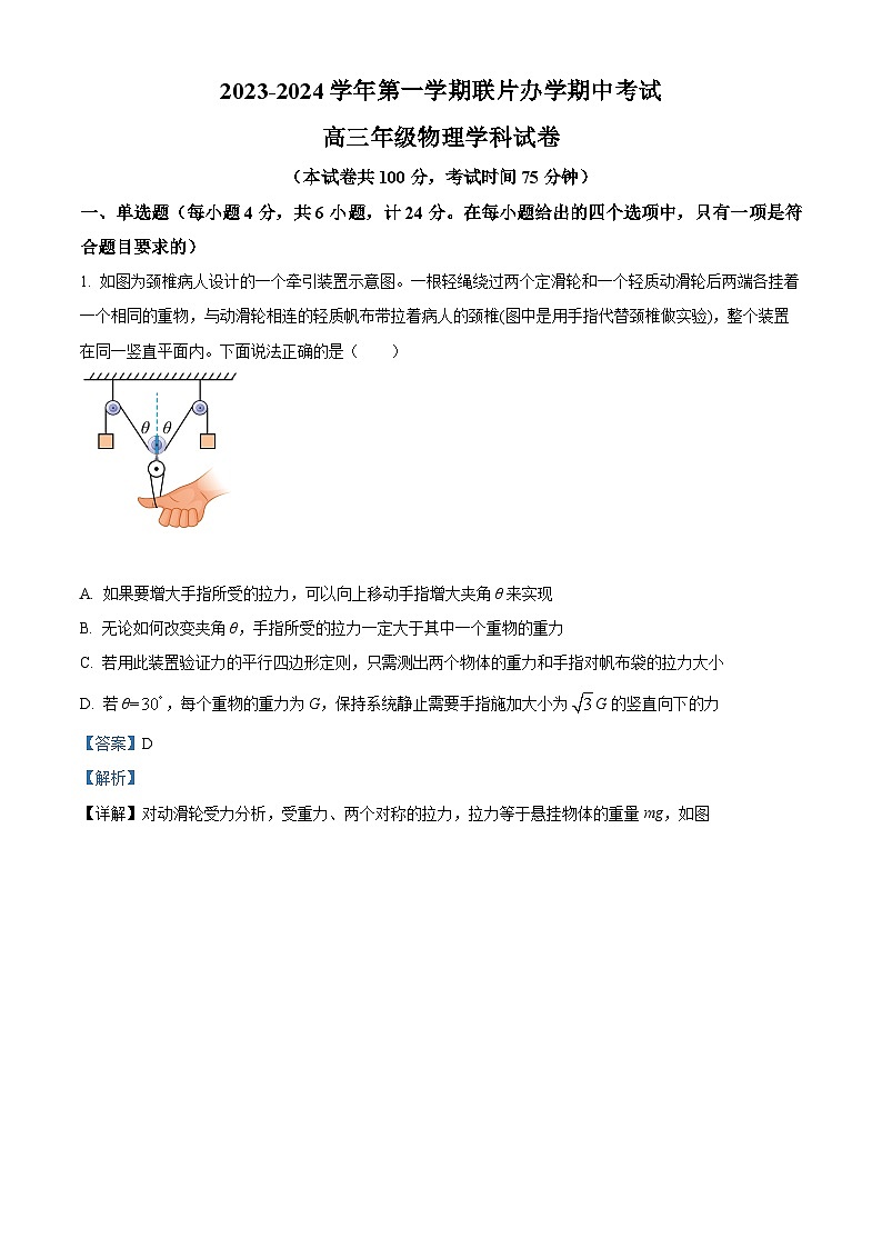 2024兰州教育局第四片区高三上学期期中联考物理试题含解析01