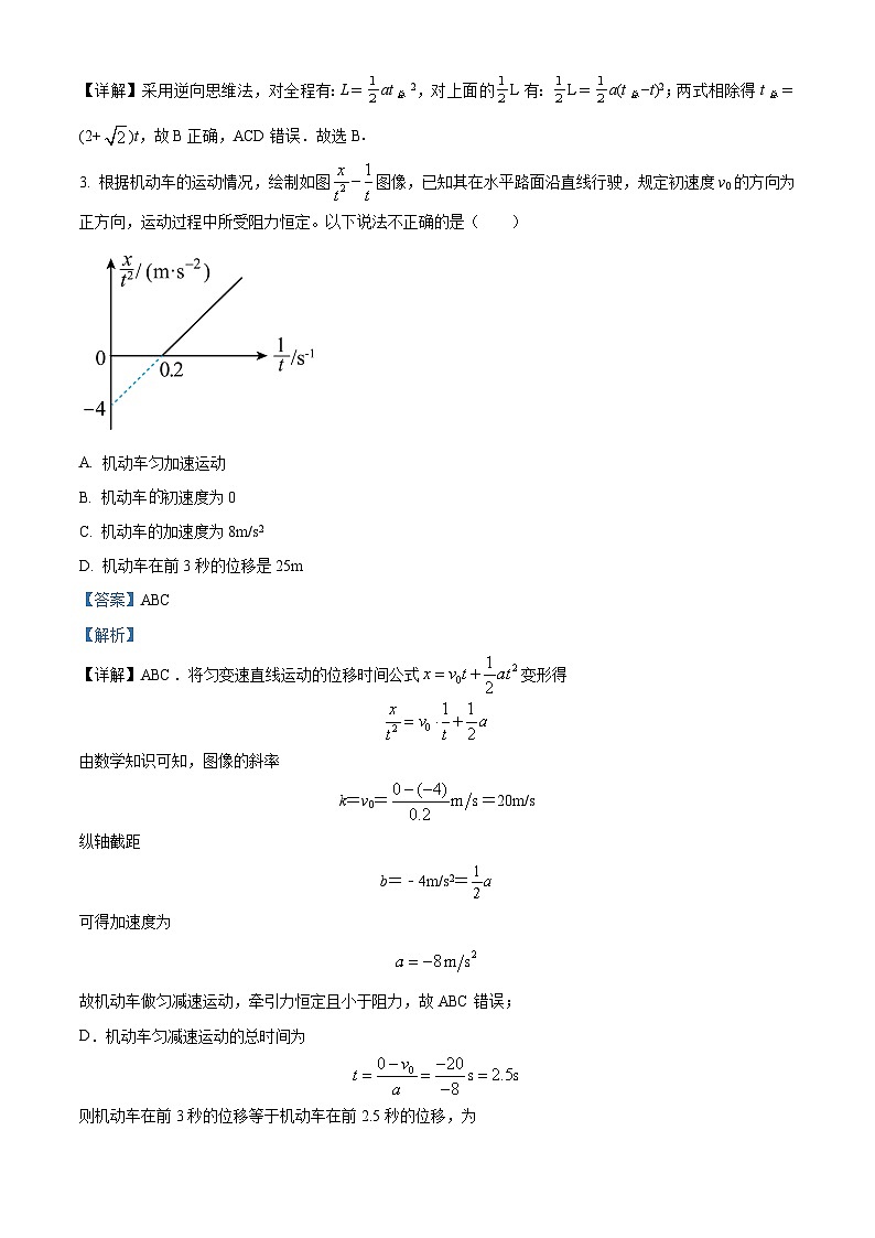 2024兰州教育局第四片区高三上学期期中联考物理试题含解析03