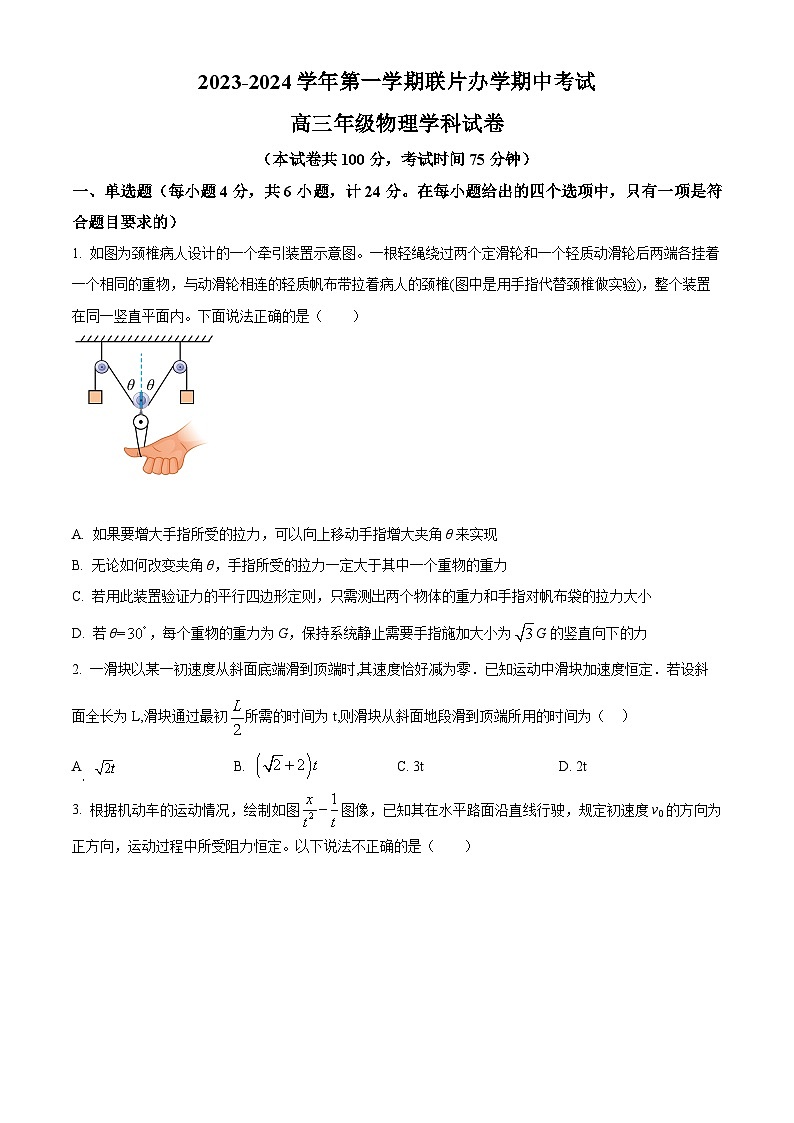 2024兰州教育局第四片区高三上学期期中联考物理试题含解析01