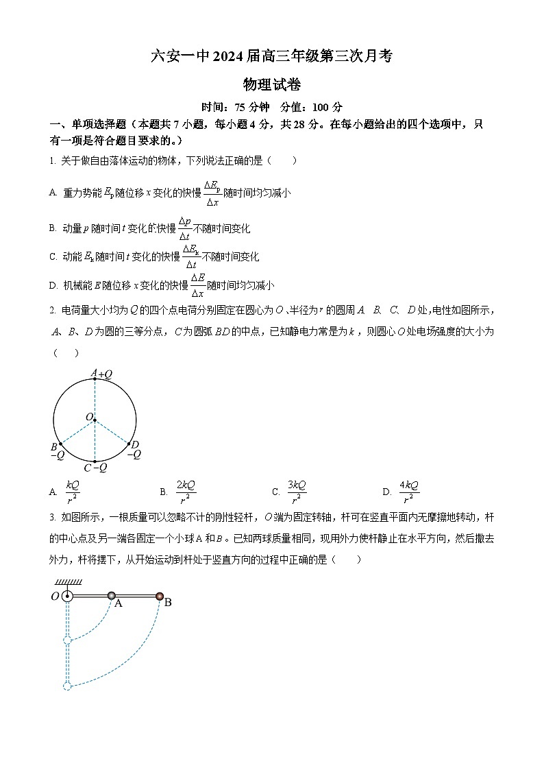 2024六安一中高三上学期第三次月考物理试题含解析01