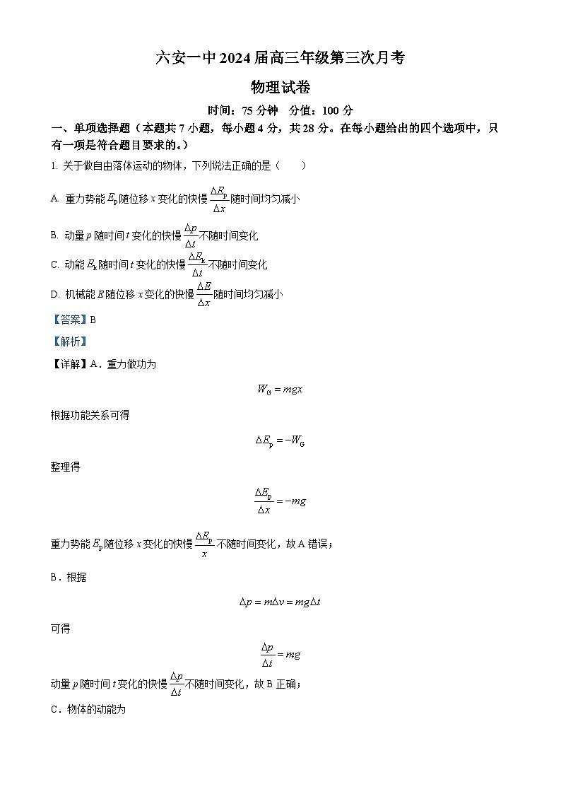 2024六安一中高三上学期第三次月考物理试题含解析01