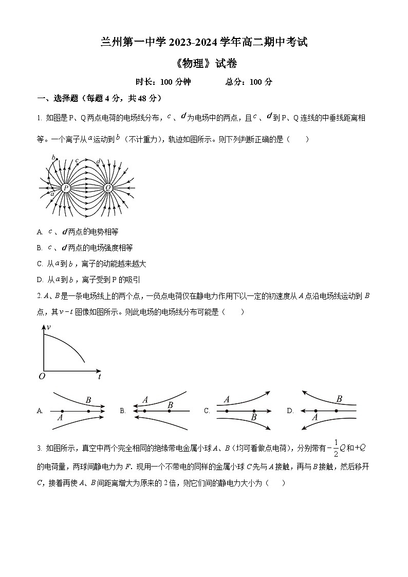 甘肃省兰州第一中学2023-2024学年高二上学期10月期中物理试题(原卷版)第1页