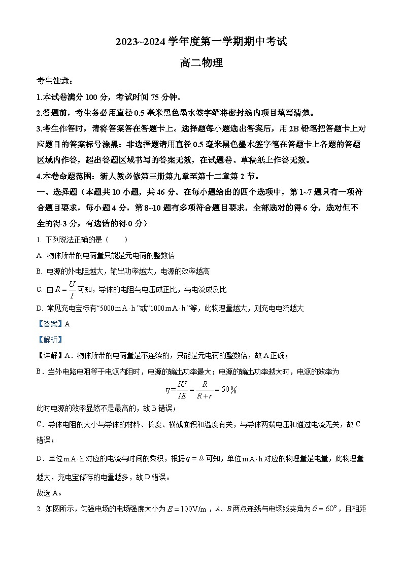 2024酒泉四校高二上学期期中联考物理试题含解析01