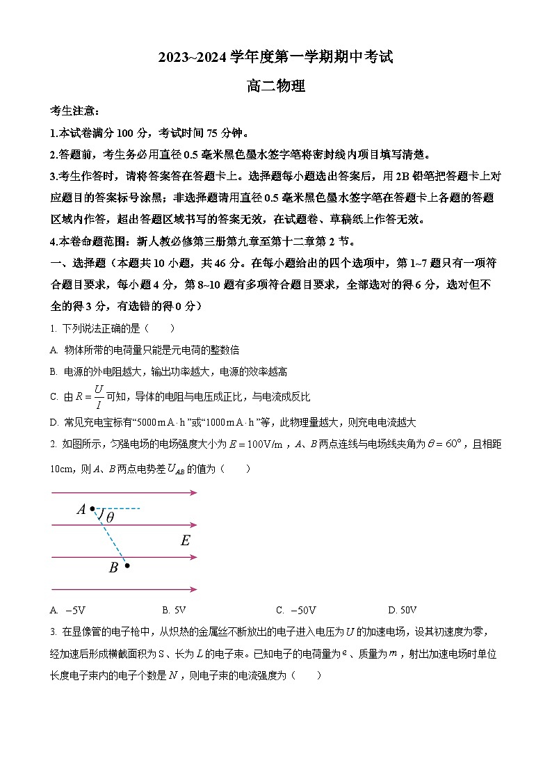 2024酒泉四校高二上学期期中联考物理试题含解析01