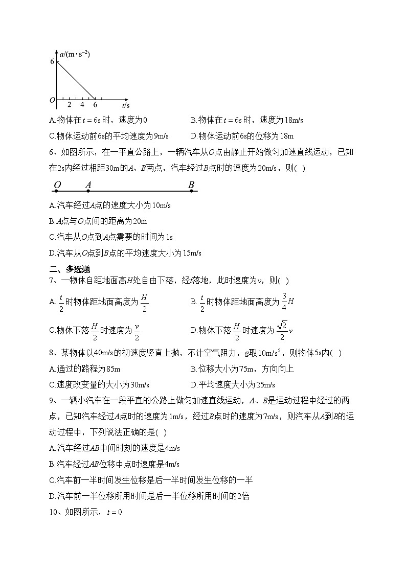 永州市第一中学2023-2024学年高一上学期第一次月考物理试卷(含答案)第2页