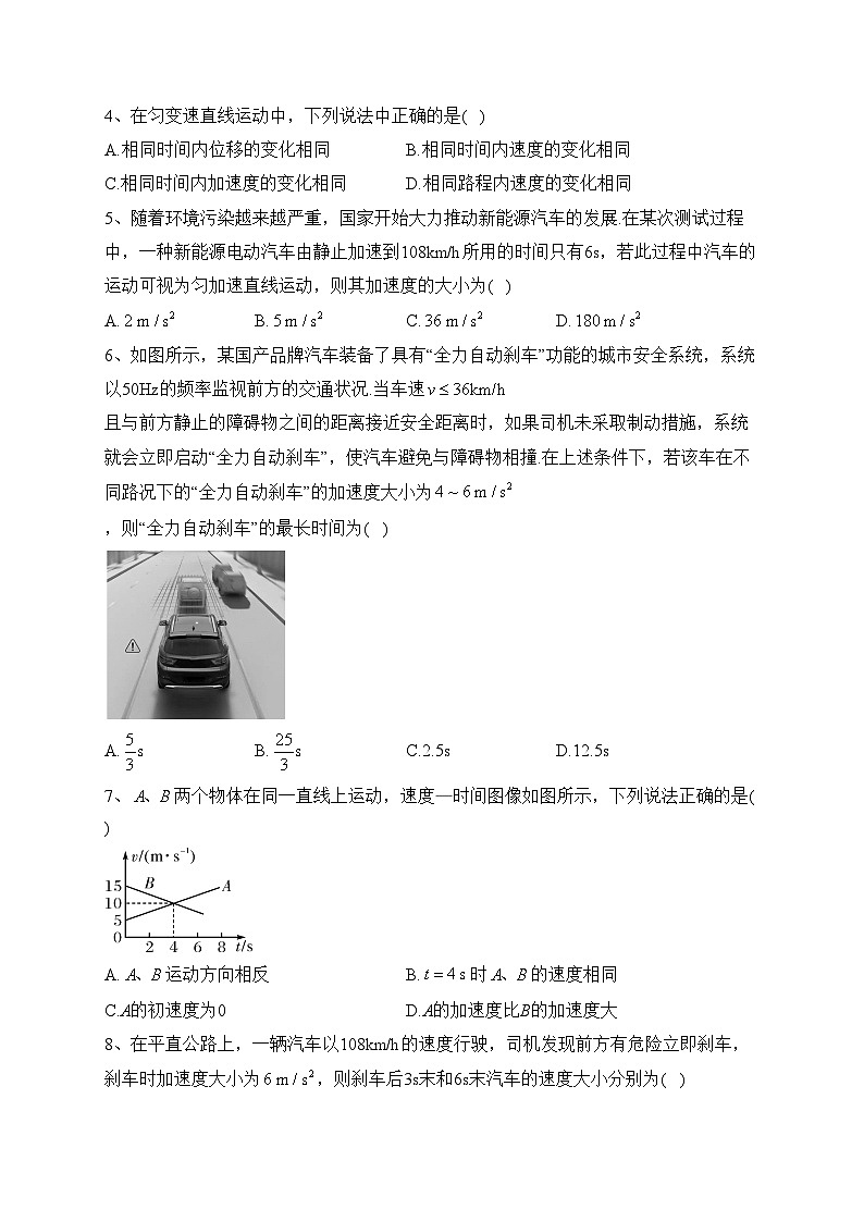 2.2匀变速直线运动的速度与时间的关系(同步训练)——高一上学期物理人教版(2019)必修第一册(含答案)第2页