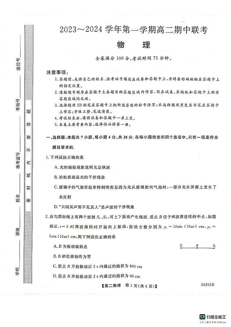 河北省邯郸市九校2023-2024学年高二上学期期中联考物理试题01