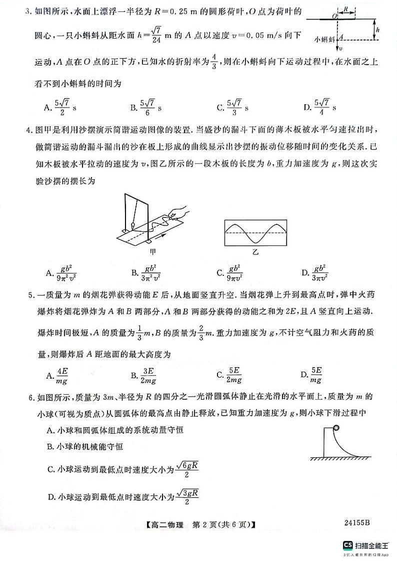 河北省邯郸市九校2023-2024学年高二上学期期中联考物理试题02