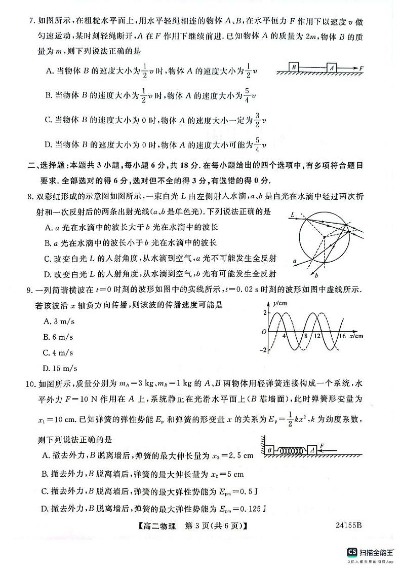 河北省邯郸市九校2023-2024学年高二上学期期中联考物理试题03