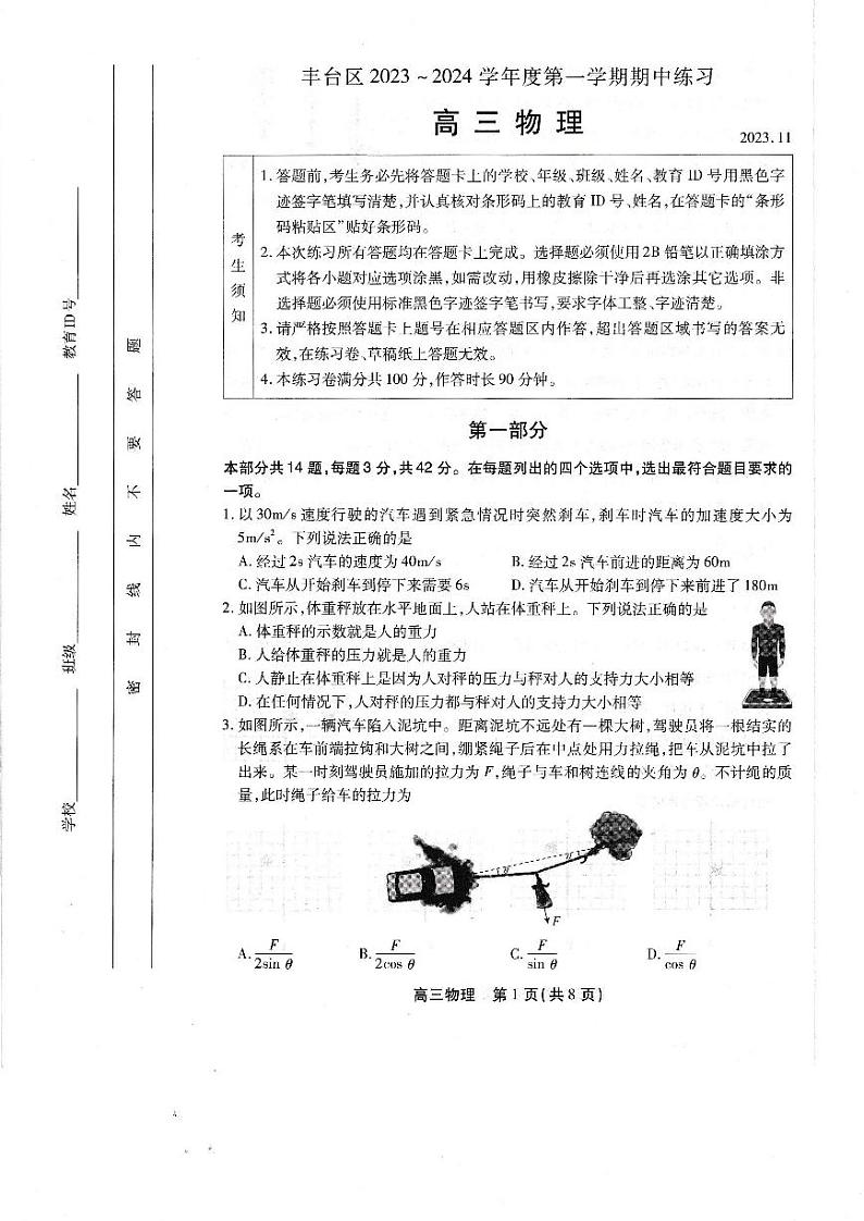 2023-2024学年北京丰台区高三期中物理试题及答案第1页