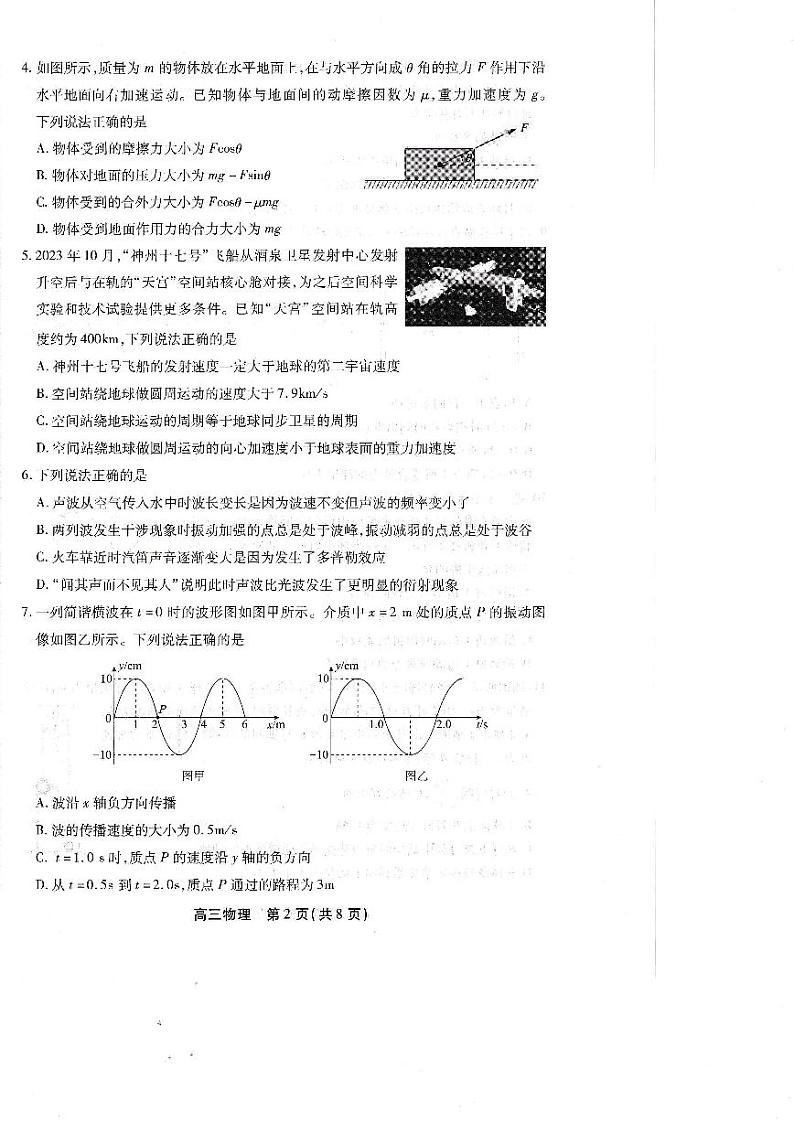 2023-2024学年北京丰台区高三期中物理试题及答案第2页