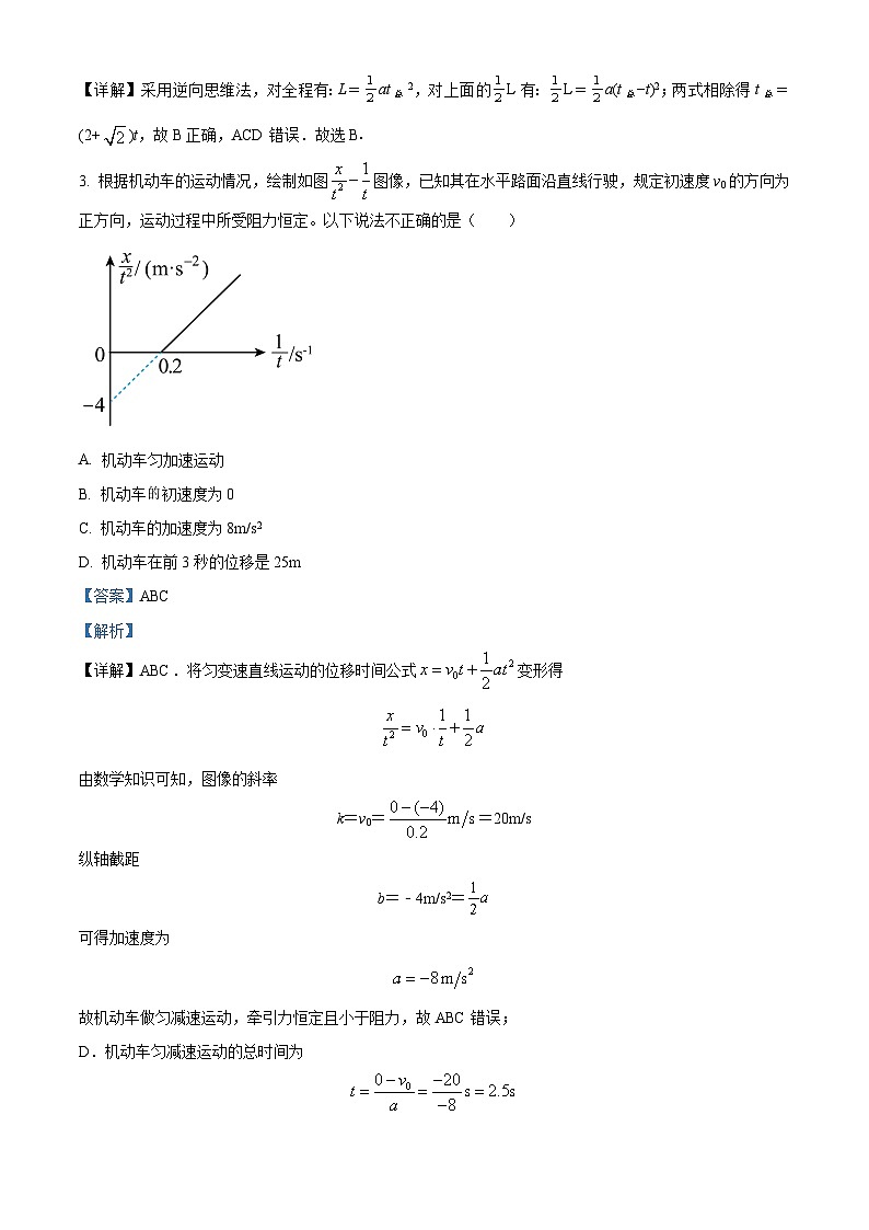 2024届甘肃省兰州市教育局第四片区高三上学期期中联考物理试题 (解析版)第3页