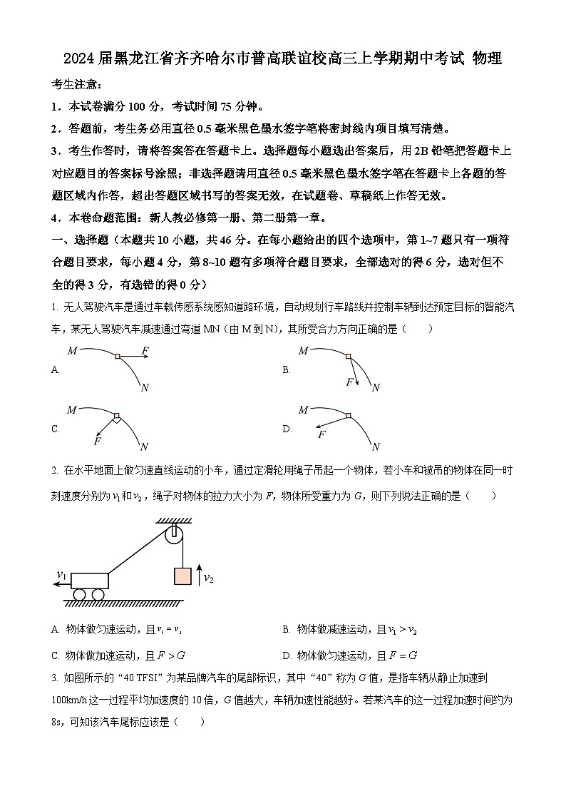 2024届黑龙江省齐齐哈尔市普高联谊校高三上学期期中考试 物理 (Word版)01