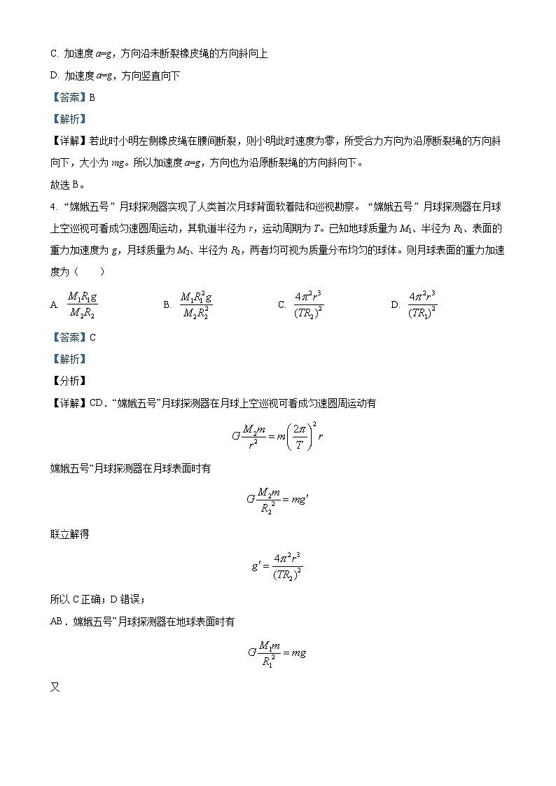 2024届四川省成都市实验外国语学校高三上学期10月检测理综物理试题 (解析版)第3页