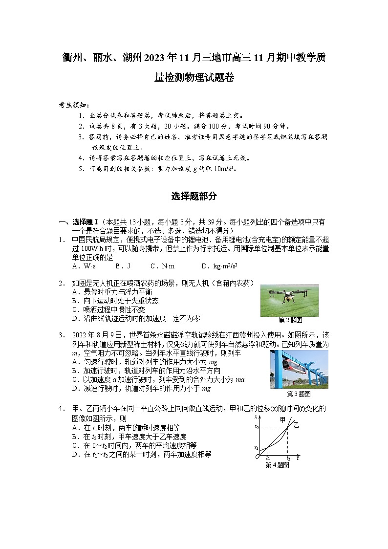 2024届浙江省衢州、丽水、湖州三地市高三上学期11月期中教学质量检测物理试题 Word版第1页