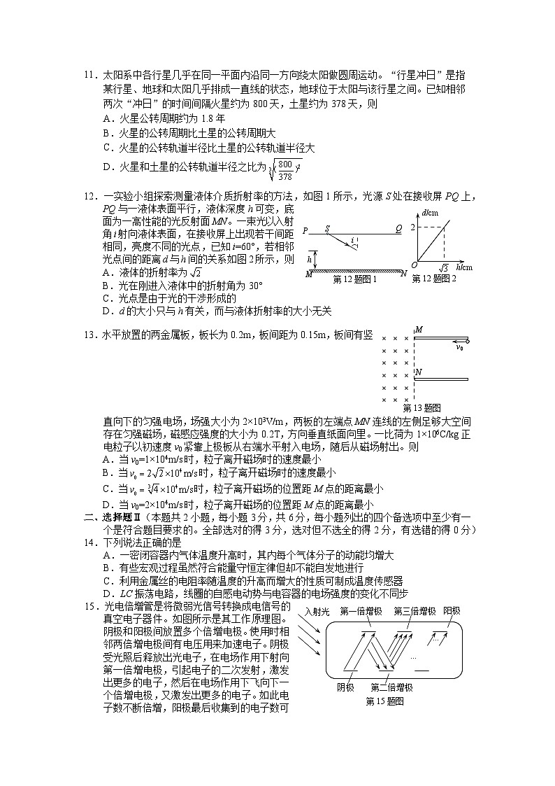 2024届浙江省衢州、丽水、湖州三地市高三上学期11月期中教学质量检测物理试题 Word版第3页