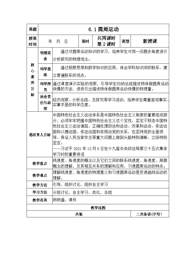 6.1圆周运动 教学设计 高中物理人教版(2019)必修第二册01