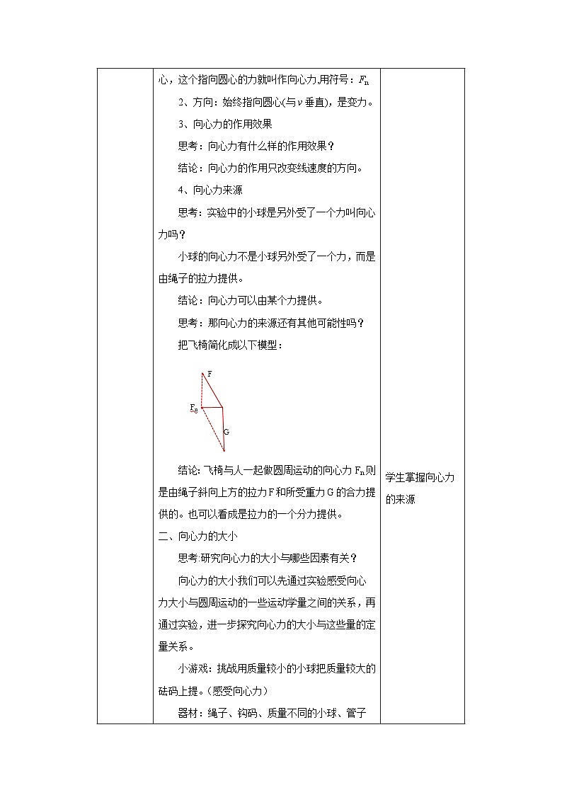 6.2 向心力 教学设计 高中物理人教版(2019)必修第二册第3页