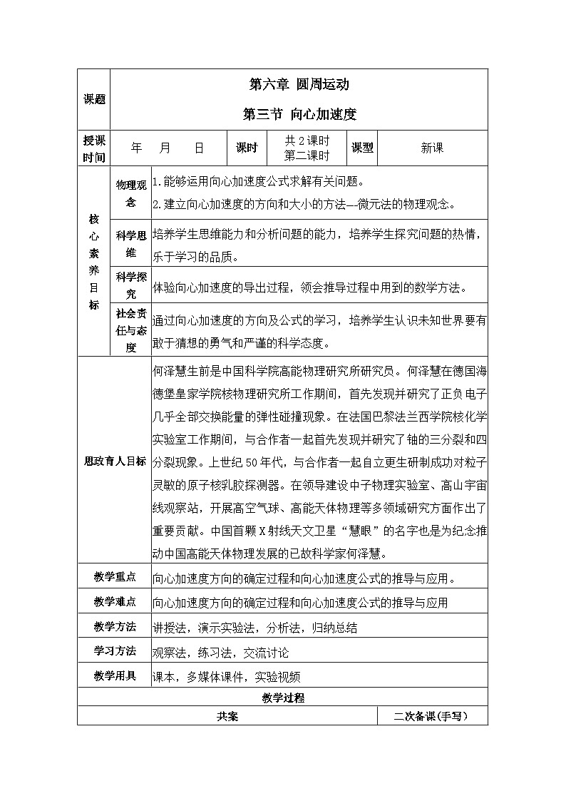 6.3向心加速度(第2课时) 教学设计 高中物理人教版(2019)必修第二册01