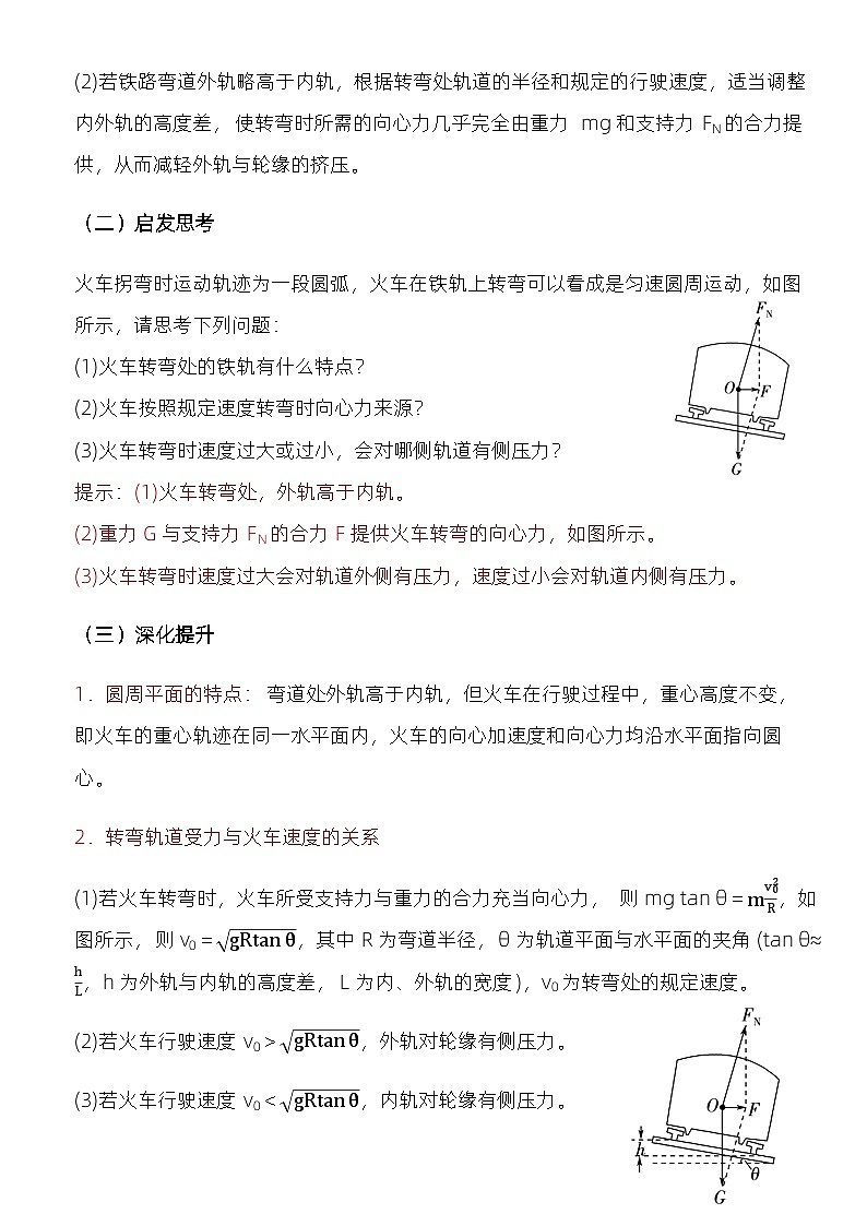6.4 生活中的圆周运动 教学设计 高中物理人教版(2019)必修第二册第3页