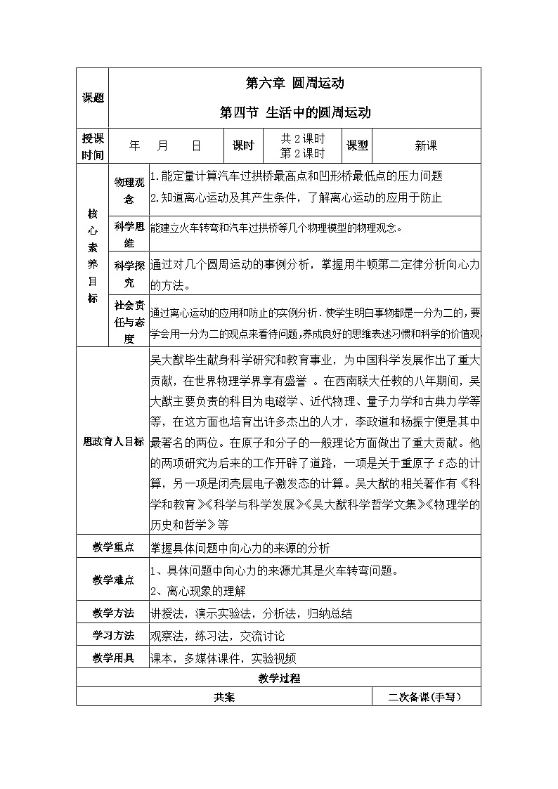 6.4生活中的圆周运动(第2课时) 教学设计 高中物理人教版(2019)必修第二册第1页