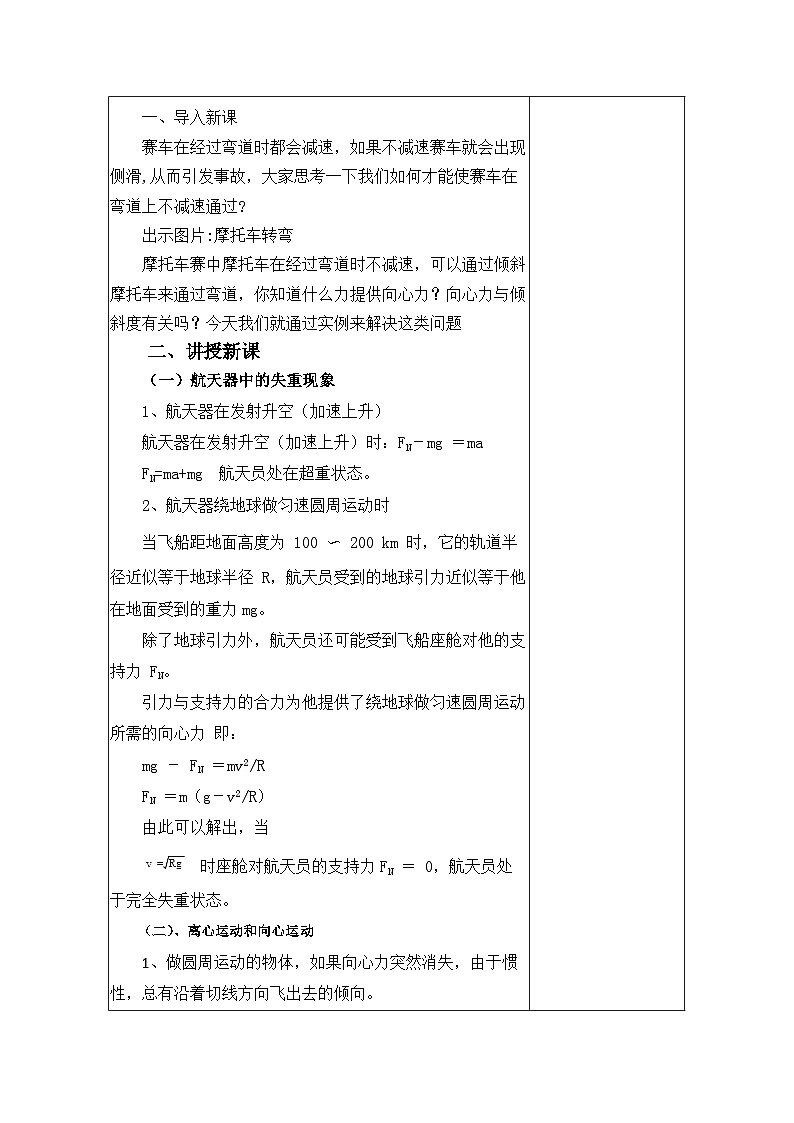 6.4生活中的圆周运动(第2课时) 教学设计 高中物理人教版(2019)必修第二册第2页