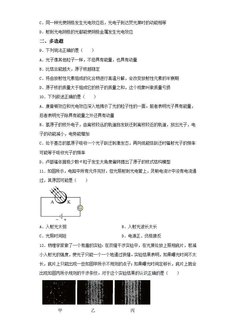 高中物理波粒二象性练习题(含解析)03