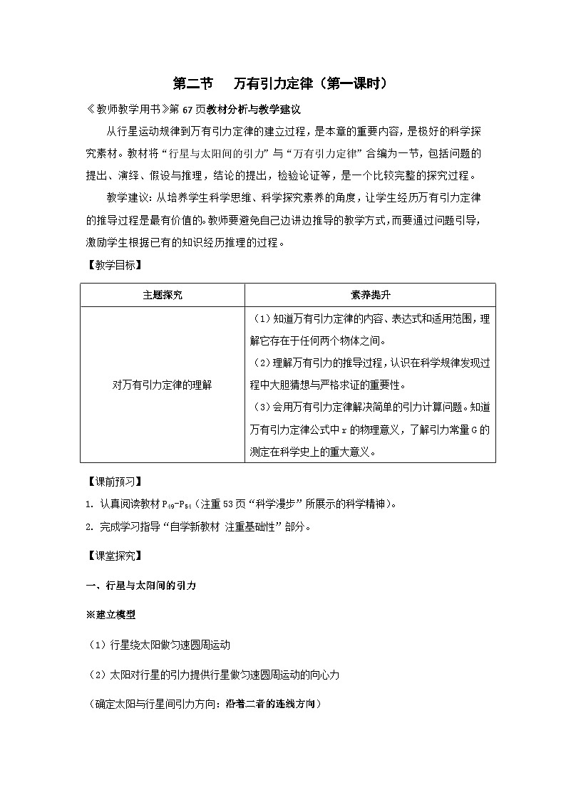 7.2 万有引力定律 集体备课教案 高中物理人教版(2019)必修第二册第1页