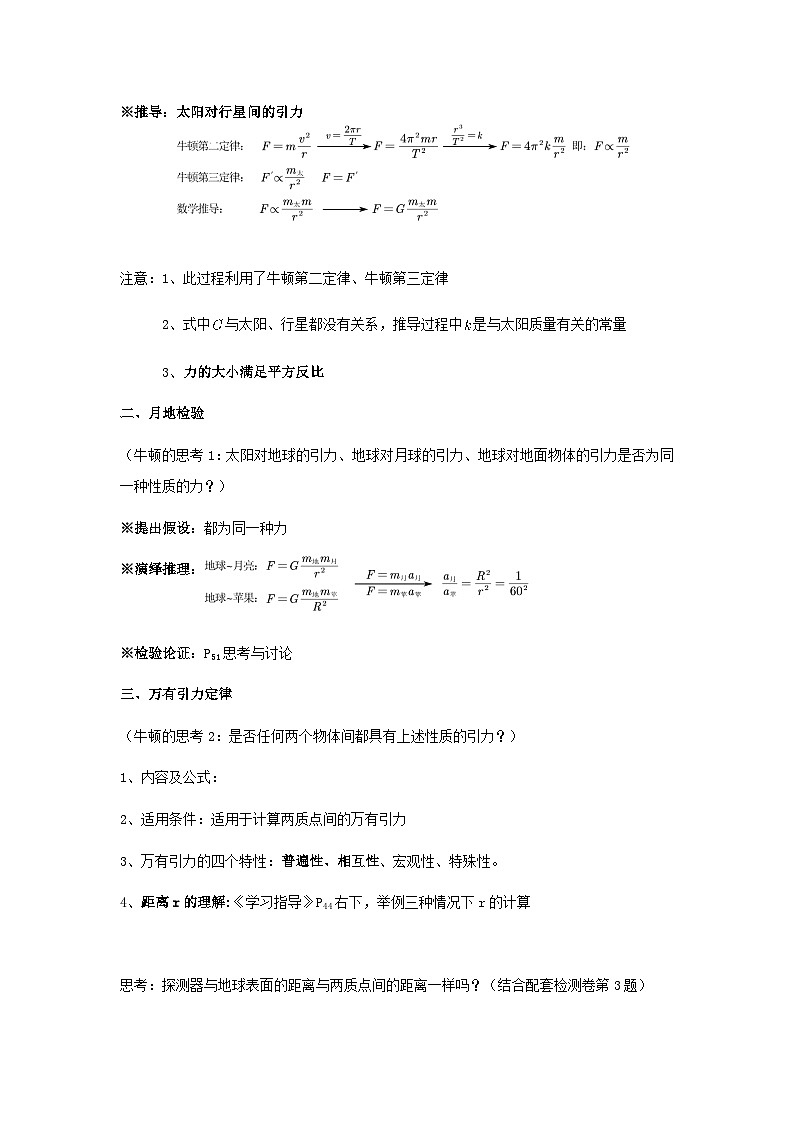 7.2 万有引力定律 集体备课教案 高中物理人教版(2019)必修第二册第2页