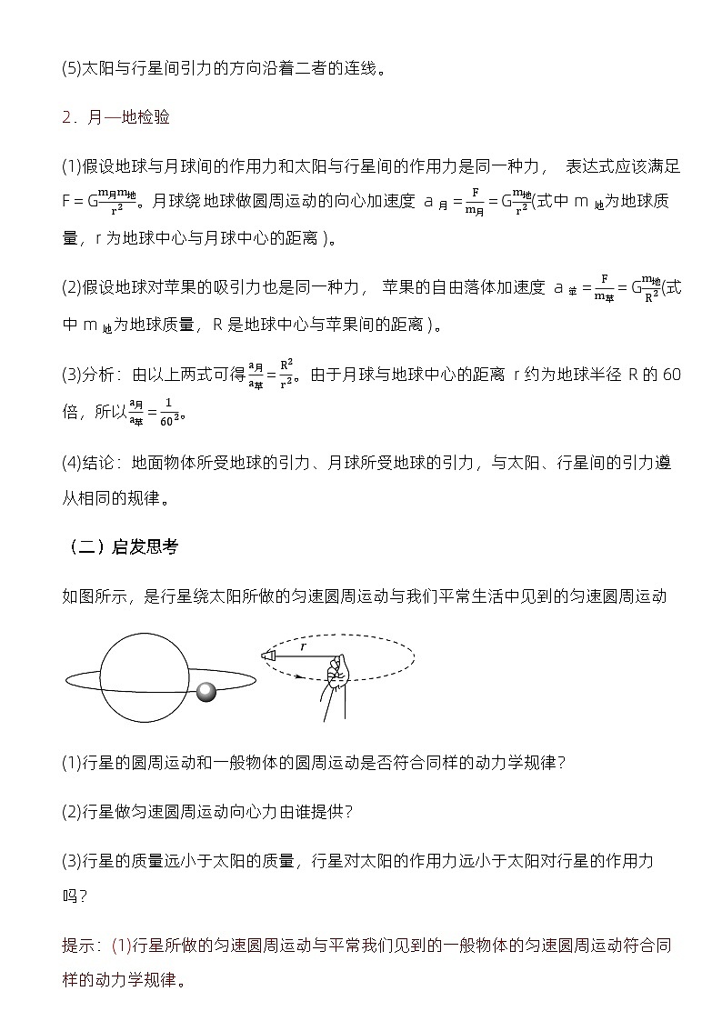 7.2 万有引力定律 教学设计 高中物理人教版(2019)必修第二册03