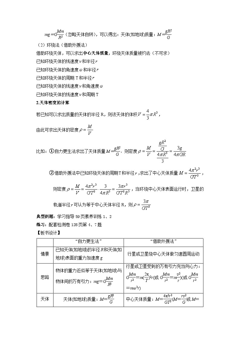 7.3 万有引力理论的成就 集体备课教案 高中物理人教版(2019)必修第二册第2页