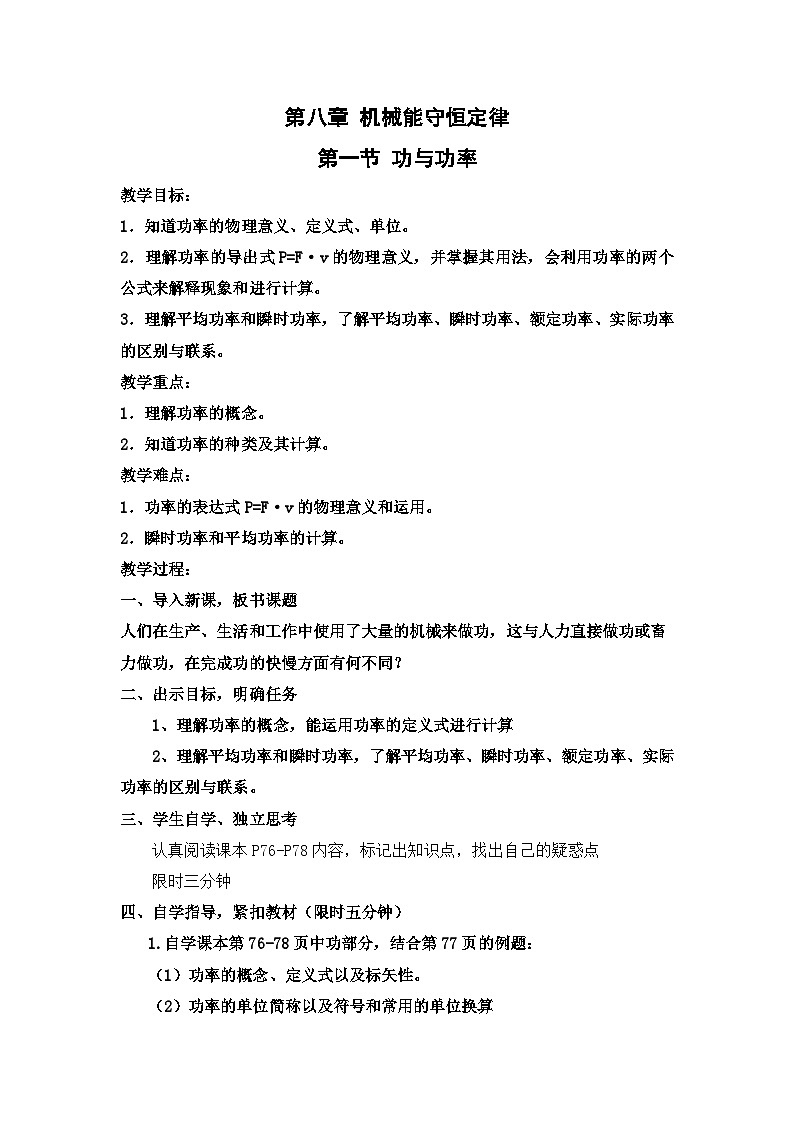 8.1.2 功与功率 教学设计 高中物理人教版(2019)必修第二册01