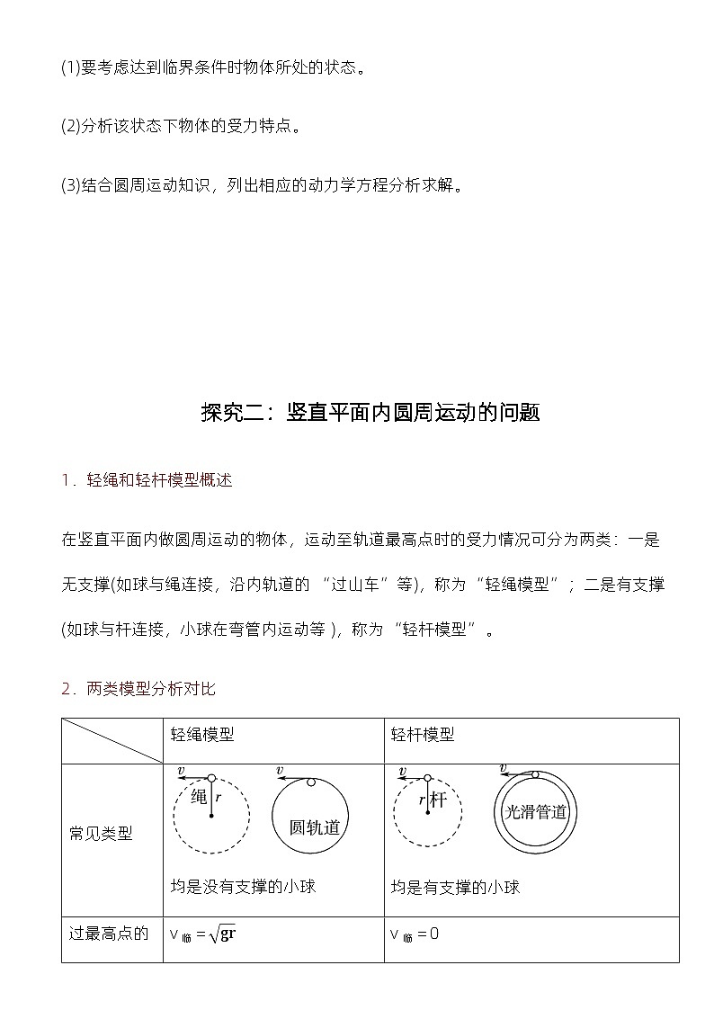 第六章 專題 水平面和豎直平面內(nèi)的圓周運動 教學(xué)設(shè)計  高中物理人教版（2019）必修第二冊第3頁