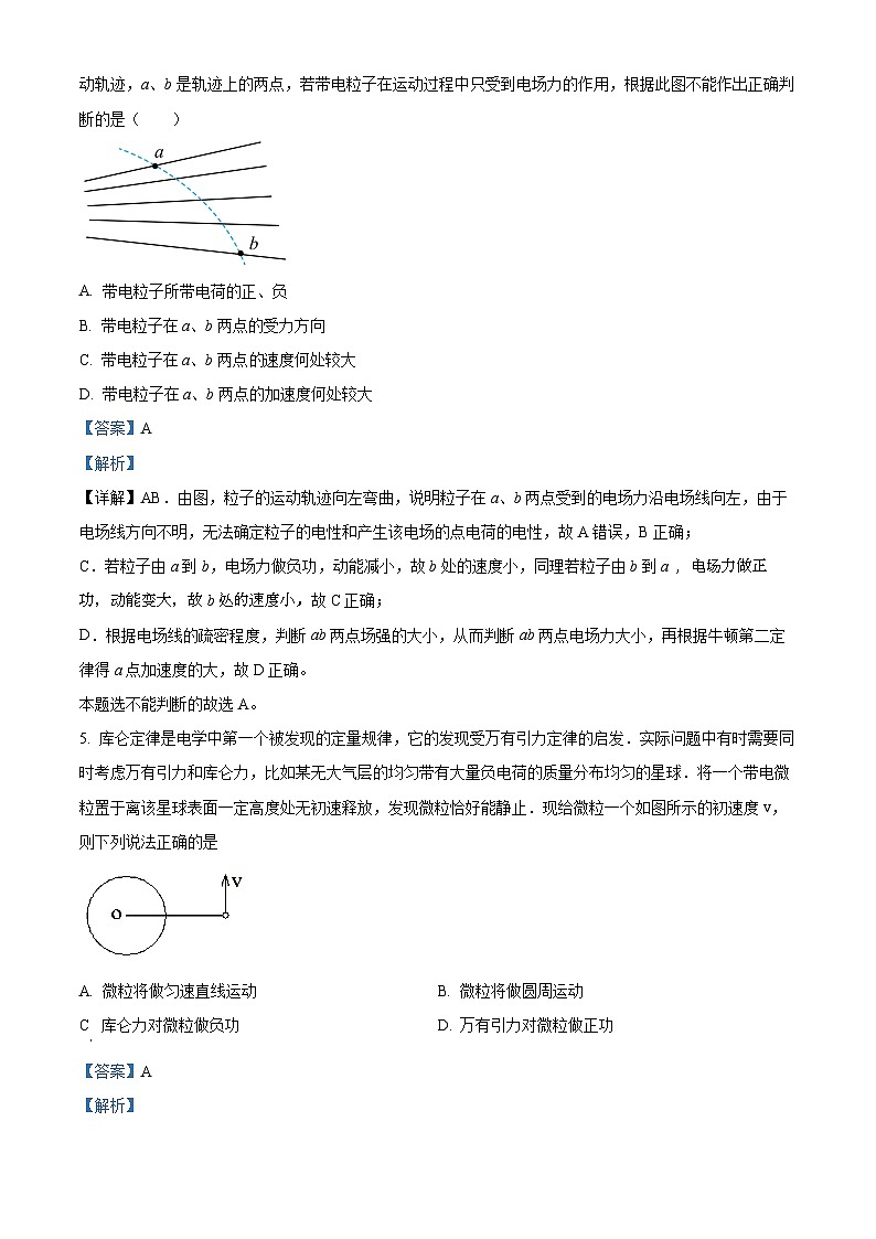 安徽省安庆市桐城中学2023-2024学年高二物理上学期第一次教学质量检测试题(Word版附解析)第3页