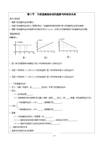 高中物理人教版 (2019)必修 第一册2 匀变速直线运动的速度与时间的关系学案