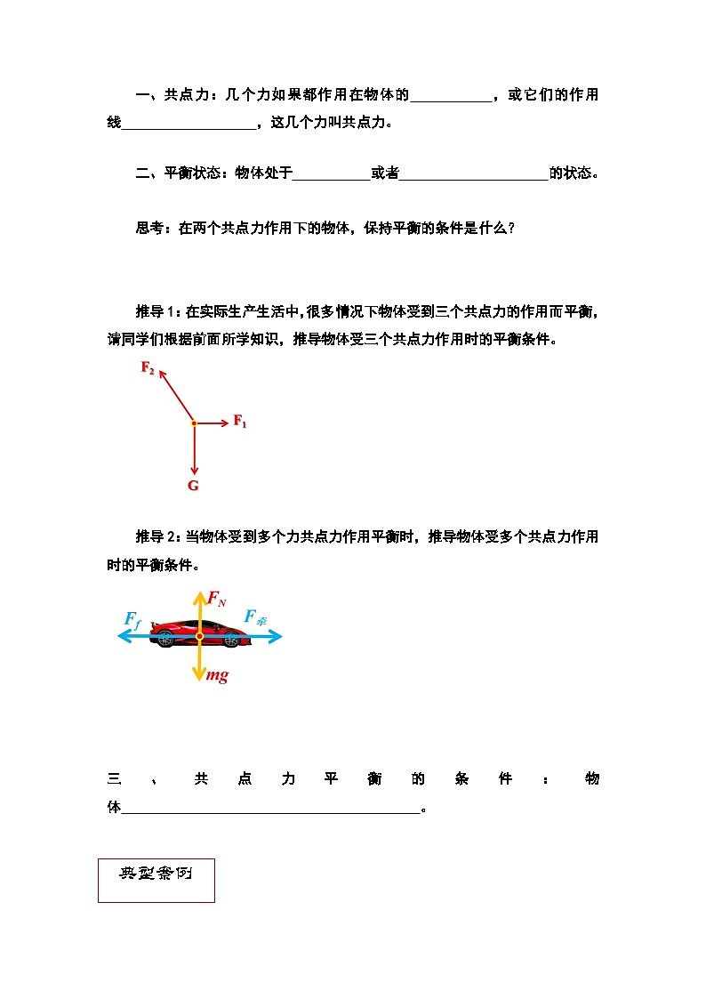 3.5共点力的平衡 导学案  高中物理人教版(2019)必修第一册第2页
