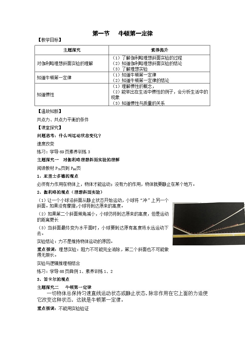 4.1 牛顿第一定律 导学案   高中物理人教版(2019)必修第一册第1页