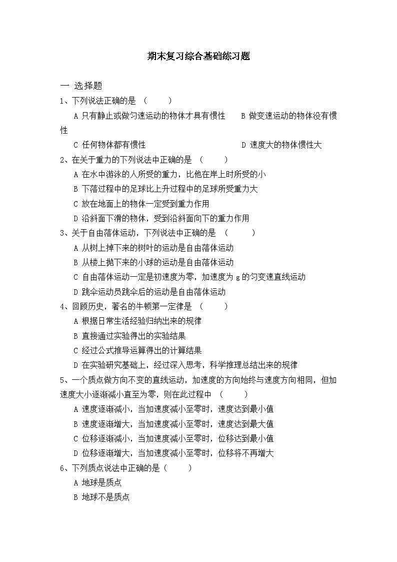 综合基础练习题   高中物理人教版(2019)必修第一册01