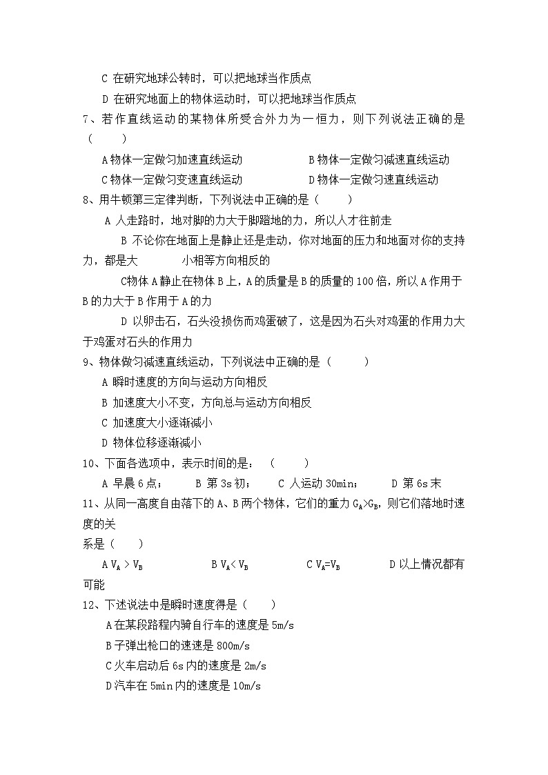 综合基础练习题   高中物理人教版(2019)必修第一册02