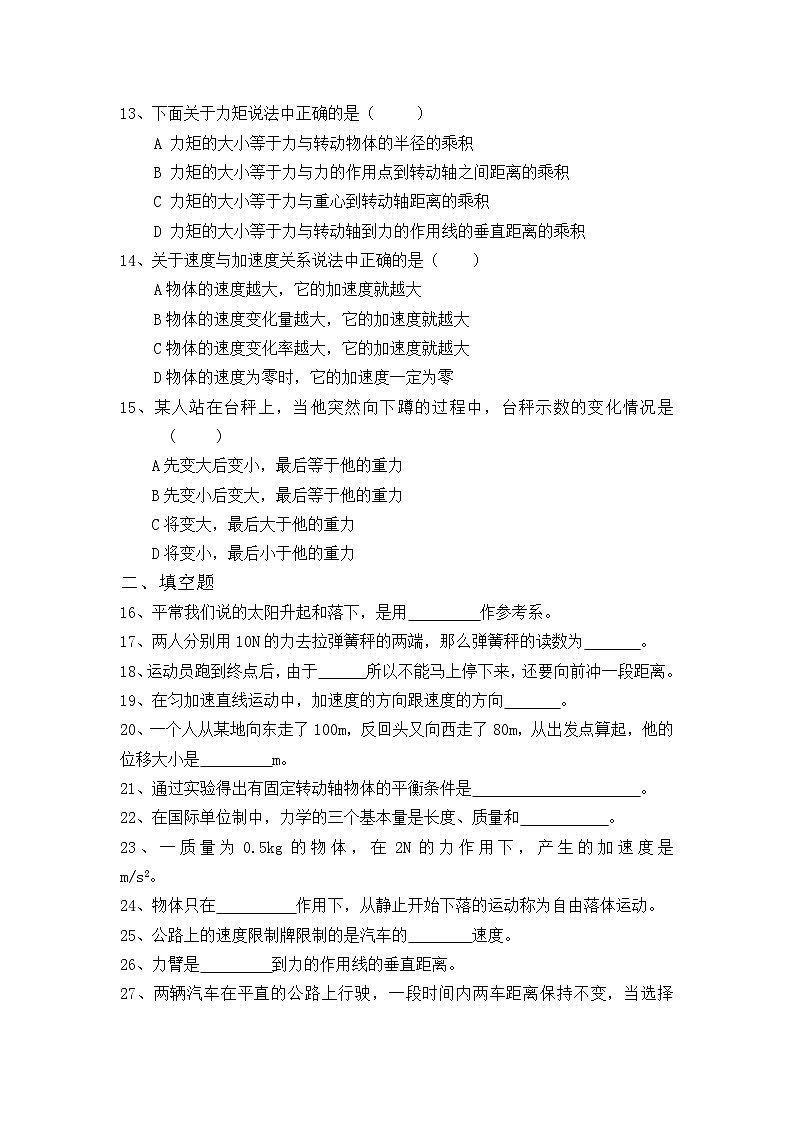 综合基础练习题   高中物理人教版(2019)必修第一册03