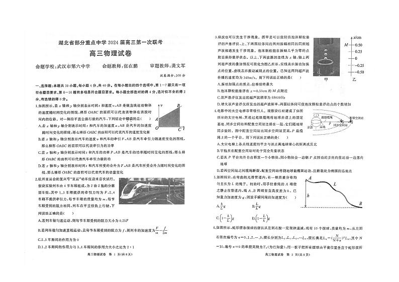2024湖北省部分重点中学高三上学期11月月考联考物理试题PDF版含答案01