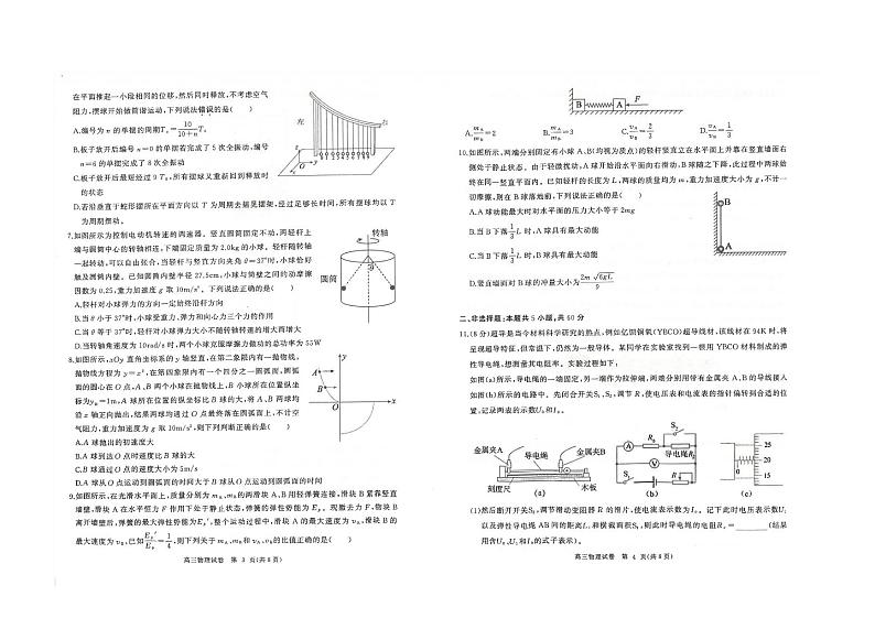 2024湖北省部分重点中学高三上学期11月月考联考物理试题PDF版含答案02