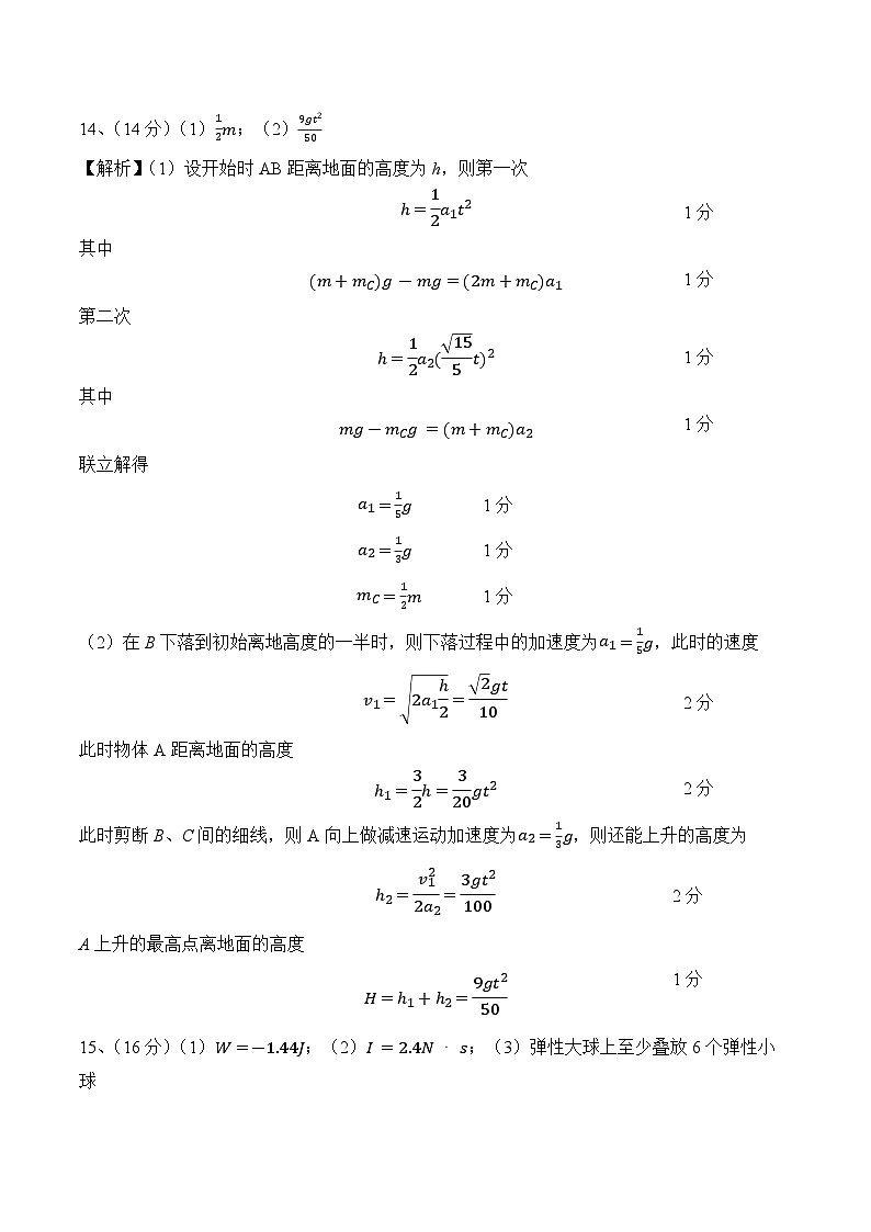 2024湖北省部分重点中学高三上学期11月月考联考物理试题PDF版含答案02