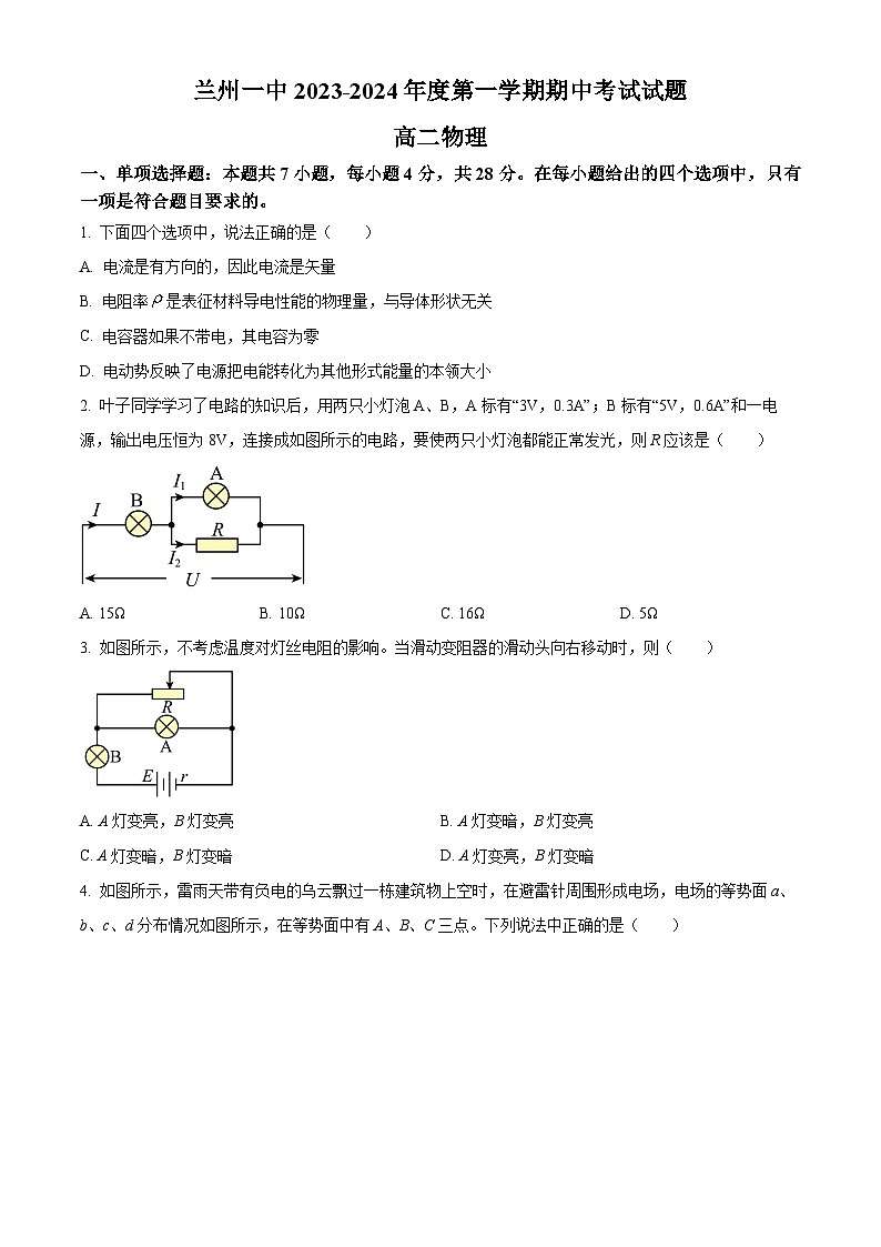 2024兰州一中高二上学期11月期中考试物理(选择性)含解析第1页