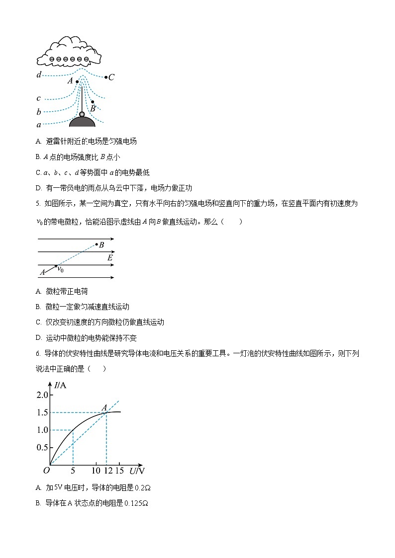 2024兰州一中高二上学期11月期中考试物理(选择性)含解析第2页