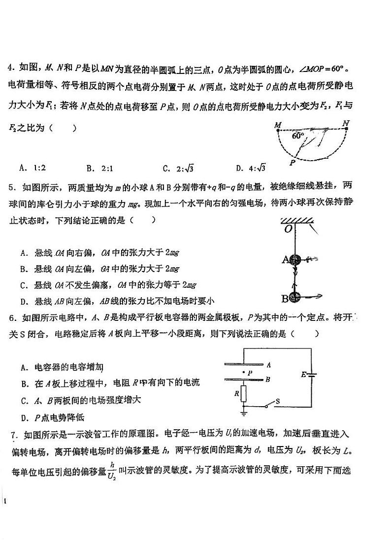 福建省福州延安中学2023-2024学年高二上学期期中考试物理试题第2页