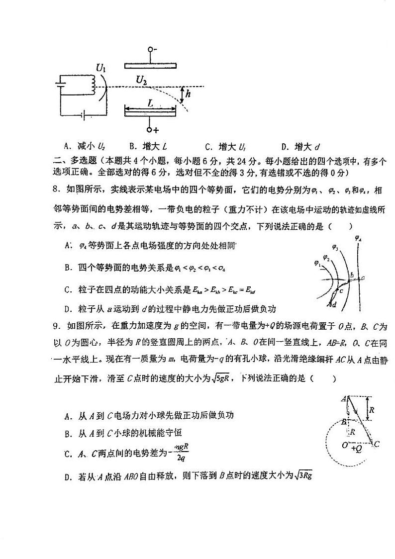 福建省福州延安中学2023-2024学年高二上学期期中考试物理试题第3页
