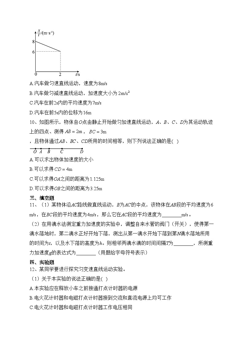 四川省仁寿第一中学校北校区2023-2024学年高一上学期10月月考物理试卷(含答案)第3页