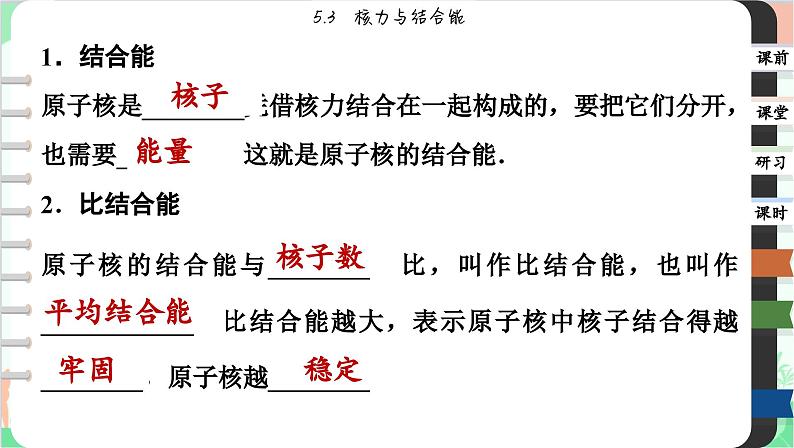 人教版(2019)物理选择性必修第三册 5.3 核力与结合能课件第7页